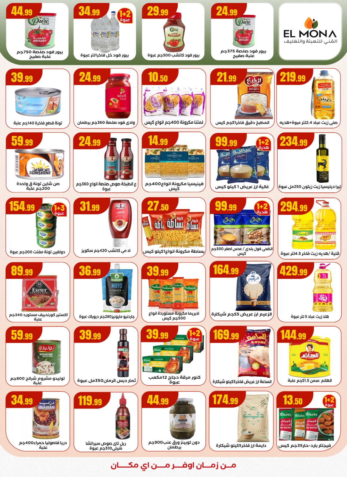 el-mahallawy offers from 13nov to 1nov 2025 عروض المحلاوي من 13 نوفمبر حتى 1 نوفمبر 2025 صفحة رقم 16